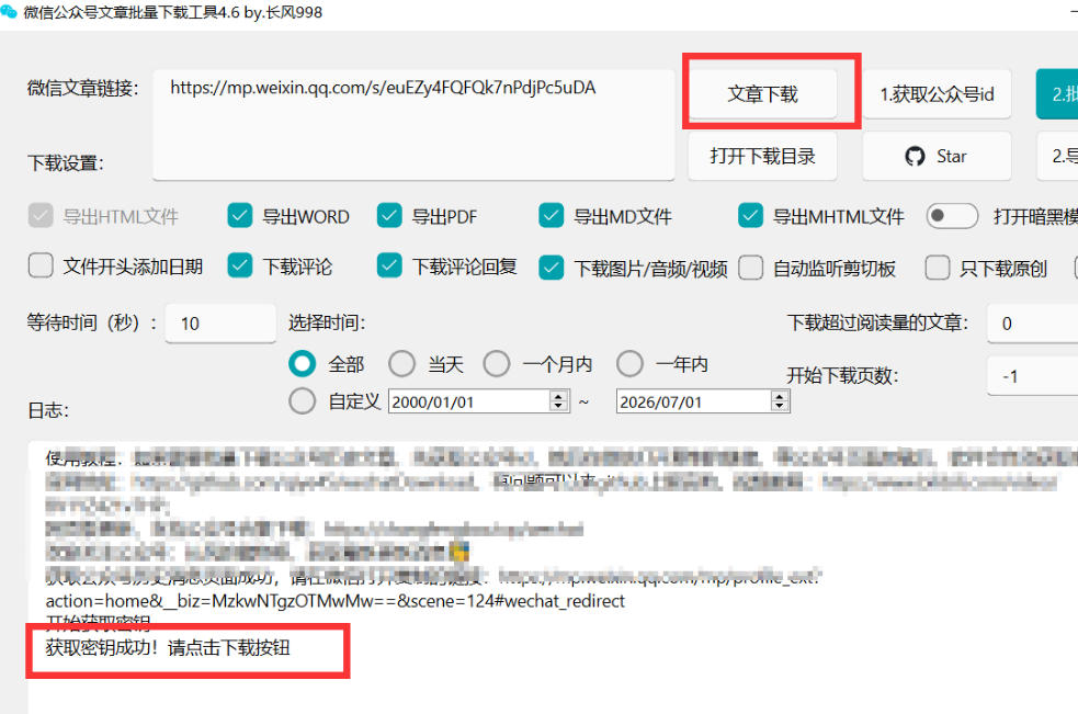 图片[5]-2026年最新版微信公众号文章下载神器，支持一键批量导出含图片视频评论，还能保存合集！-小二项目网