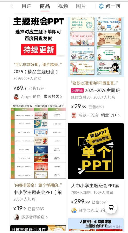 图片[2]-AI课件自动化副业实战课｜1小时量产全套原创课件，小红书素材批量生成，全自动变现管线复刻，半年卖3000单-小二项目网