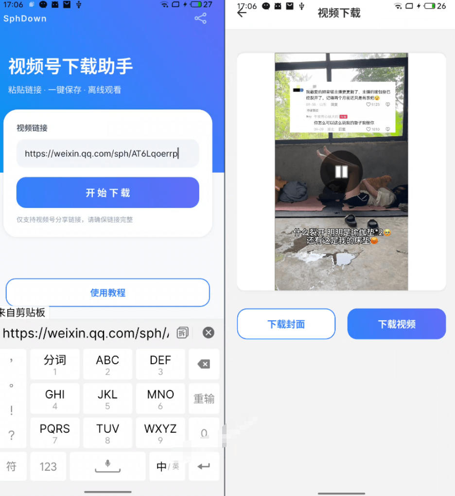图片[2]-手机端也可下载微信视频号了？完全免费使用，一键解析视频号原视频和封面视频号下载助手v1.1-小二项目网