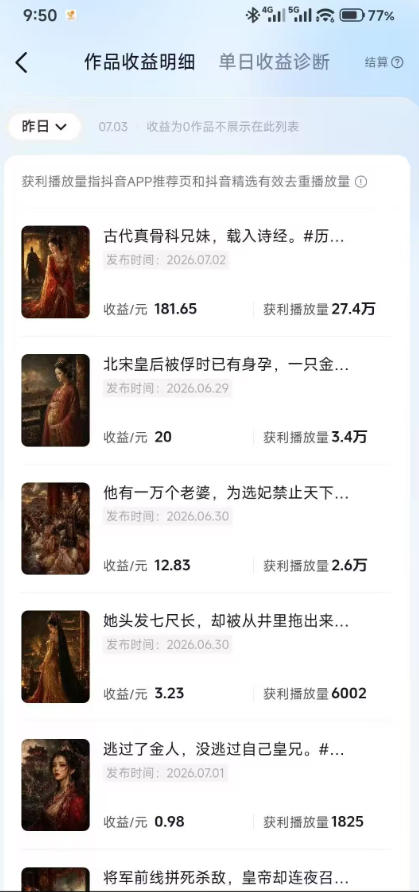 图片[3]-抖音某大佬的AI历史漫画图文赛道，半个小时更一条，邪修过伙伴计划，日入300+-小二项目网