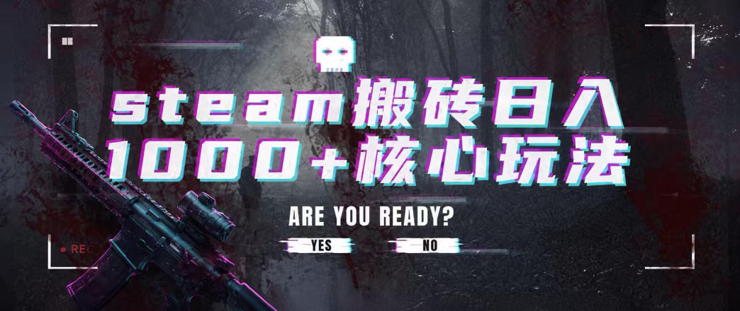 steam搬砖项目，一周只需1-2小时，轻松月入过万，上不封顶【揭秘】-小二项目网
