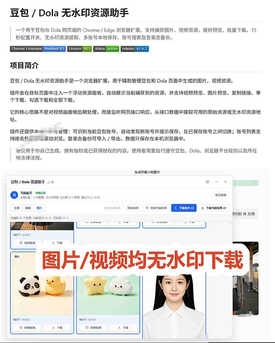图片[4]-最新豆包无水印下载终于来了！支持豆包图片+视频，15秒视频配置本地账户管理及批量下载，浏览器插件-小二项目网