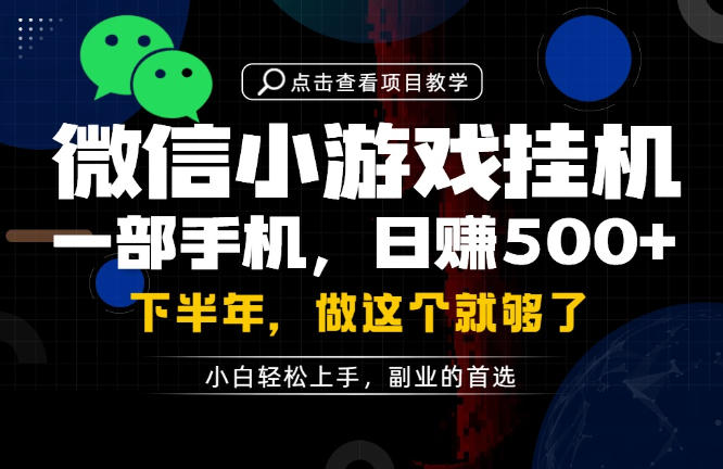 一部手机也能轻松月入过1W，每天十几分钟就够了，保底日入500+，副业必做【揭秘】-小二项目网