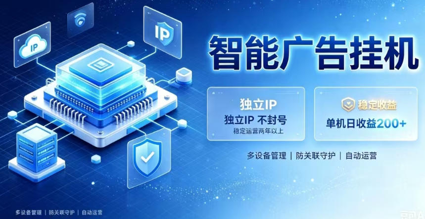 基于百度广告生态，零基础可做，三年成熟广告挂G变现项目，独立IP挂G，安全不封号【揭秘】-小二项目网