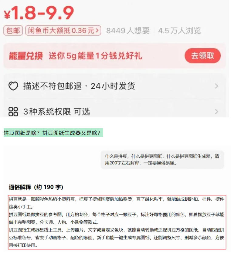 图片[3]-闲鱼卖拼豆图纸生成器，一单1.8-9.9，单号月收益居然达到2000+一键出图永久使用-小二项目网