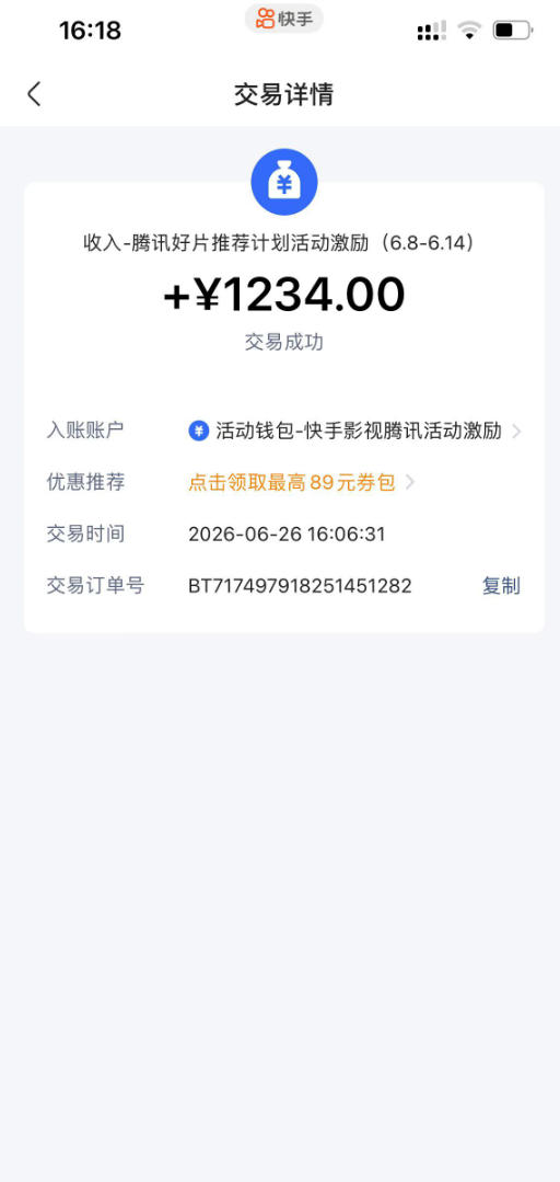 图片[2]-快手影视剧混剪撸收益，0粉丝可做，最低万播放保底20，还有征稿任务，双重收益-小二项目网
