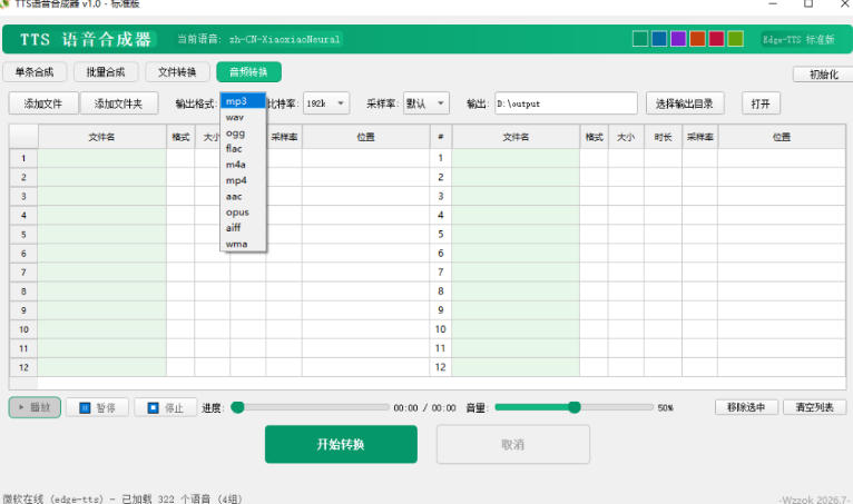 图片[2]-最新TTS配音，支持批量，支持文件格式转换，功能超多-小二项目网