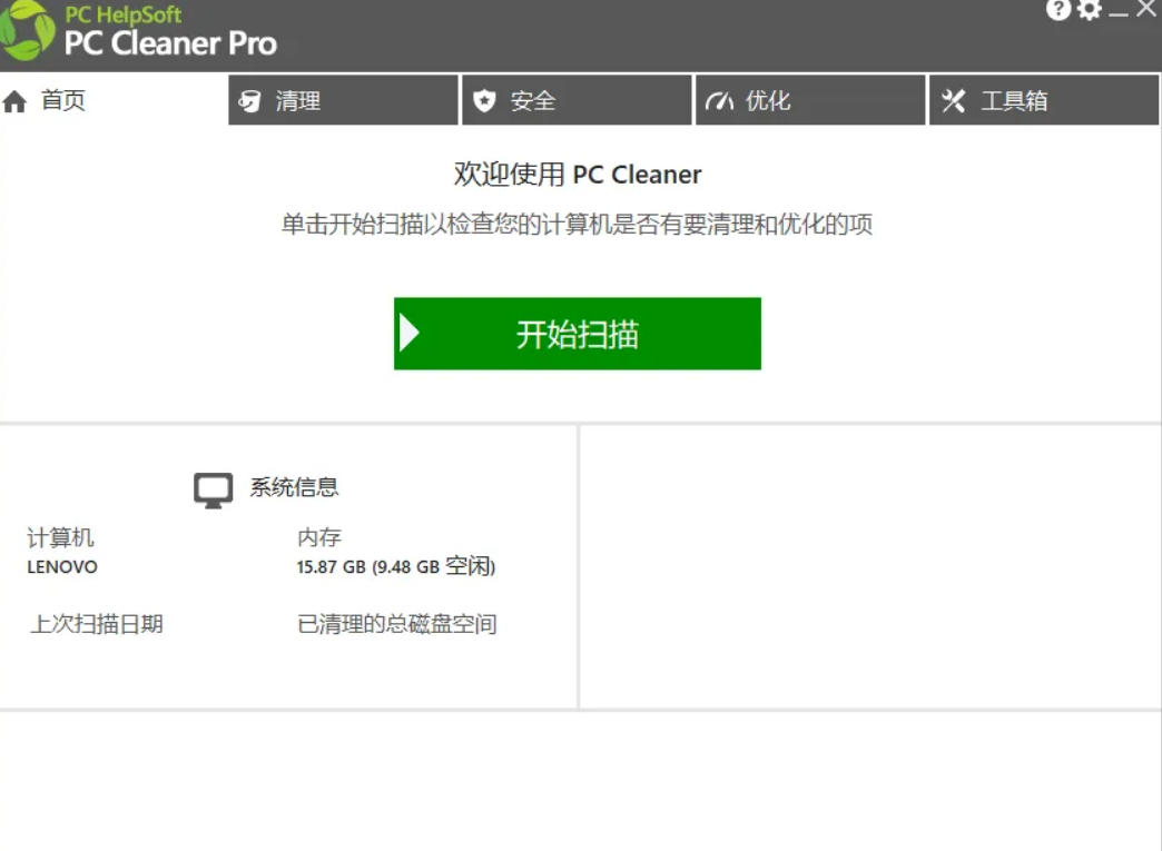 图片[2]-轻松吊打Win系统自带工具！电脑清理神器，拯救电脑容量，仅5MB，完全免费使用PC Cleaner Pro-小二项目网