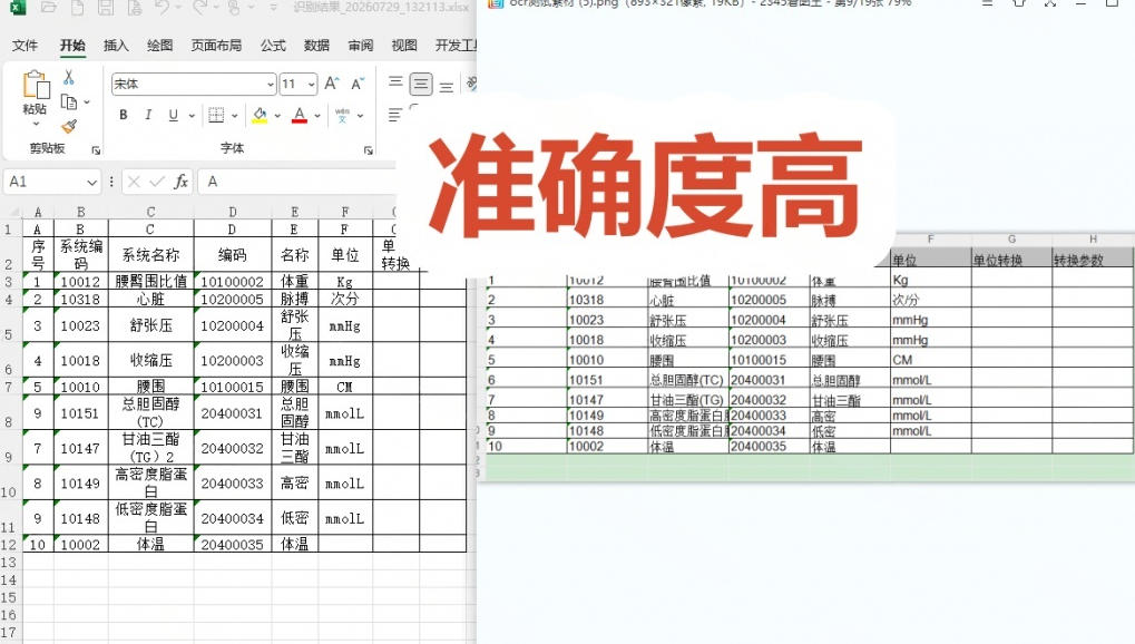 图片[2]-体积仅70MB，图片一键智能提取表格工具来了！完全免费且离线使用，FastOCR智能表格识别软件V1.0-小二项目网