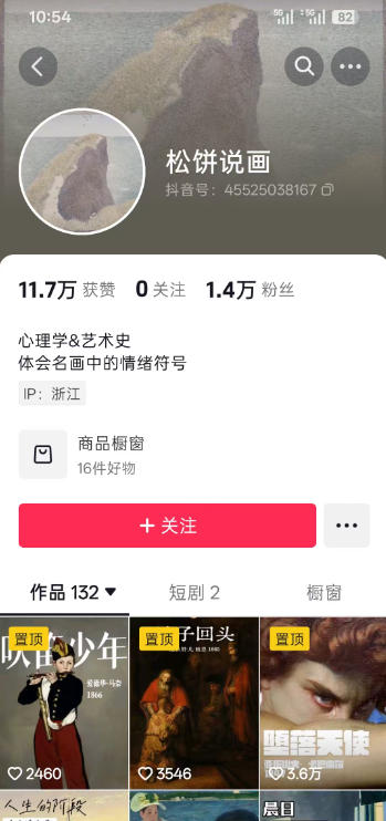 图片[3]-抖音某大佬的油画名画解说全流程，7.24日最新抖音开九项权益教学，小众精选赛道，百分百精选！-小二项目网