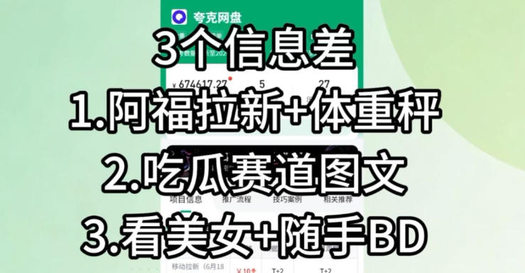图片[2]-【理直气壮】我给看美女找了一个非常恰当的理由，信息差项目-小二项目网