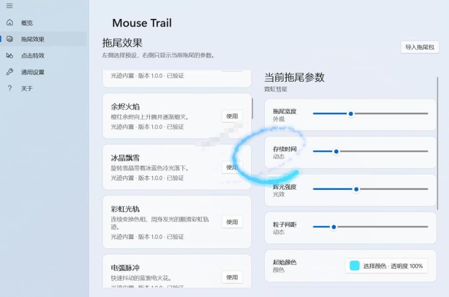 图片[2]-Windows特效小工具！一键给你的鼠标添加拖尾与点击动态特效，吾爱出品，免费使用Mouse Trail-小二项目网