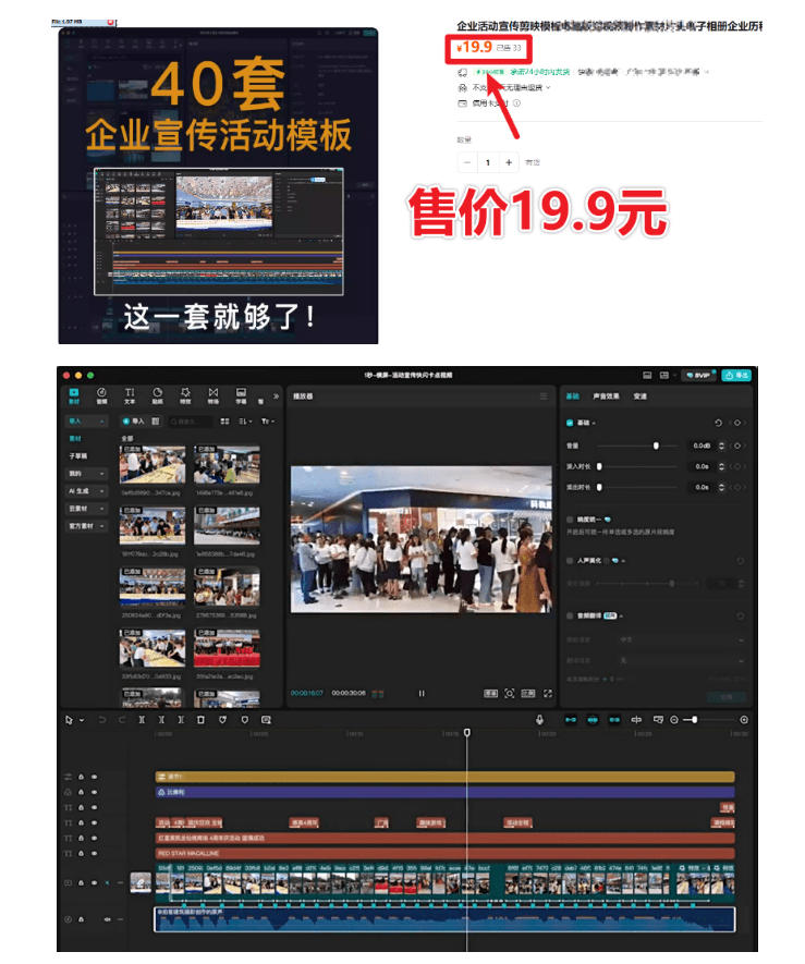 图片[2]-某宝19.9元，付费购买素材！剪映各类大气企业历程文化宣传模板合集，共计40套，支持Win和Mac使用-小二项目网