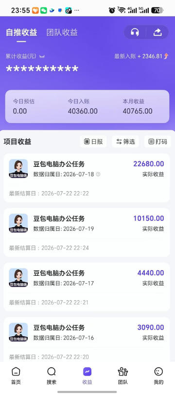 图片[3]-豆包电脑办公任务拉新项目，单价15米，最近很多人爆单，收入好几W，转化率超高，达人闭眼冲！-小二项目网