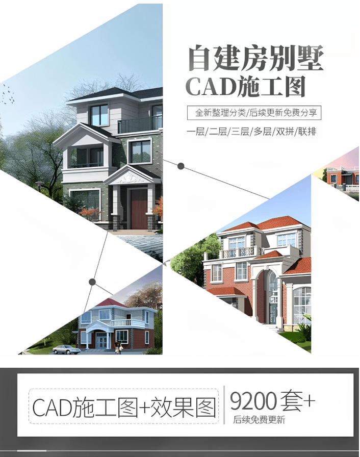 图片[2]-付费购买素材！2026新整理新农村自建房设计图，图纸CAD施工图合集，超18700+套，自建房屋图纸-小二项目网