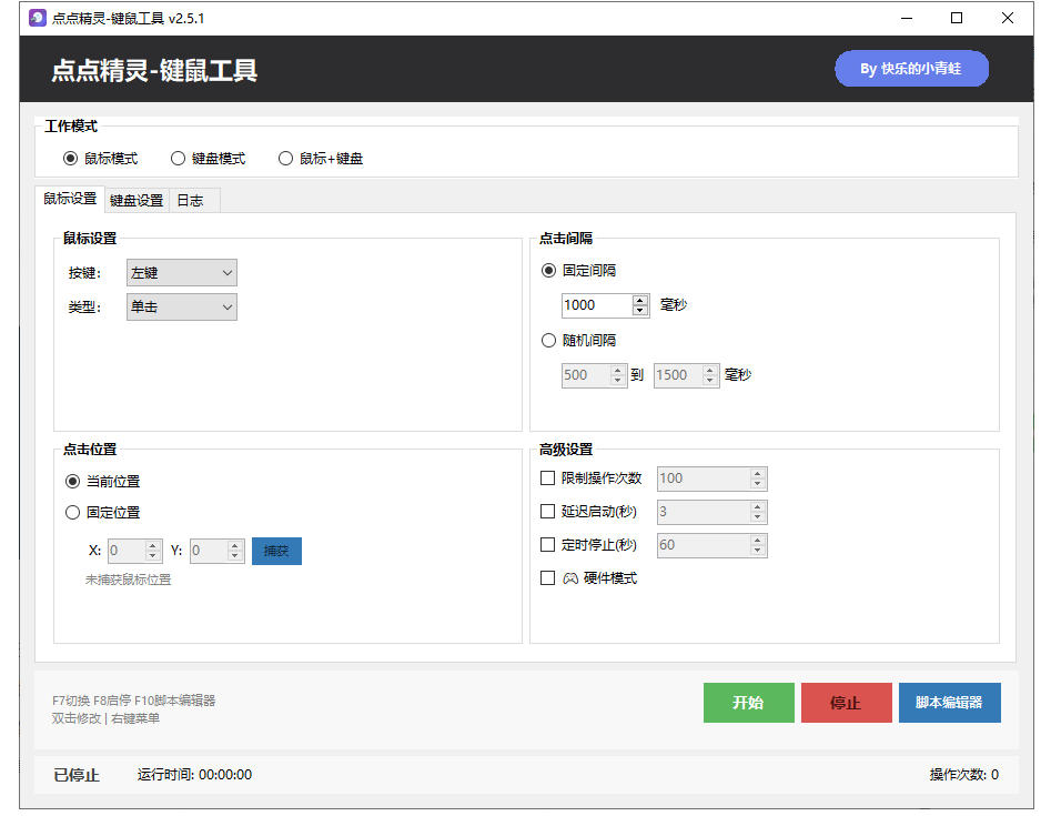 图片[3]-专业Windows键鼠自动化工具，免费永久使用，告别重复操作，小白也能快速创建自动化脚本 点点精灵-小二项目网