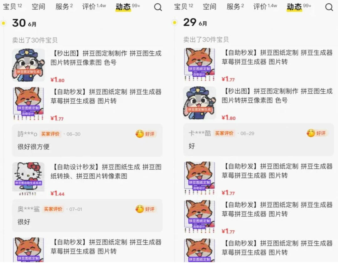 图片[2]-闲鱼卖拼豆图纸生成器，一单1.8-9.9，单号月收益居然达到2000+一键出图永久使用-小二项目网