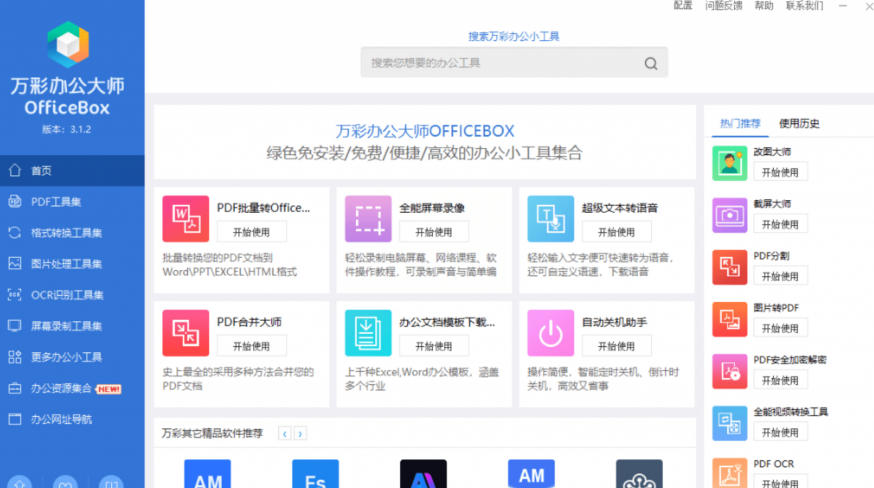 图片[2]-官网于已正式停服下架！现在离线版成了终身免费版，内置60+实用工具，万彩办公大师离线版OfficeBox-小二项目网