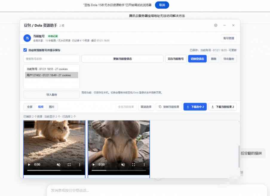 图片[2]-最新豆包无水印下载终于来了！支持豆包图片+视频，15秒视频配置本地账户管理及批量下载，浏览器插件-小二项目网