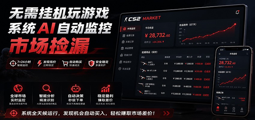 系统AI自动监控市场捡漏，不用玩游戏，只需要一部手机，支持任何形式数据验证-小二项目网