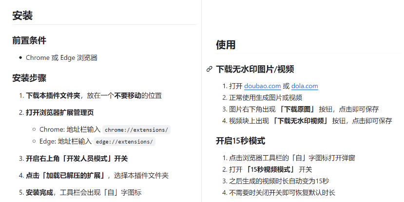 图片[2]-豆包生成15秒视频——浏览器插件，开源免费，纯净无验证，无需任何激活码-小二项目网