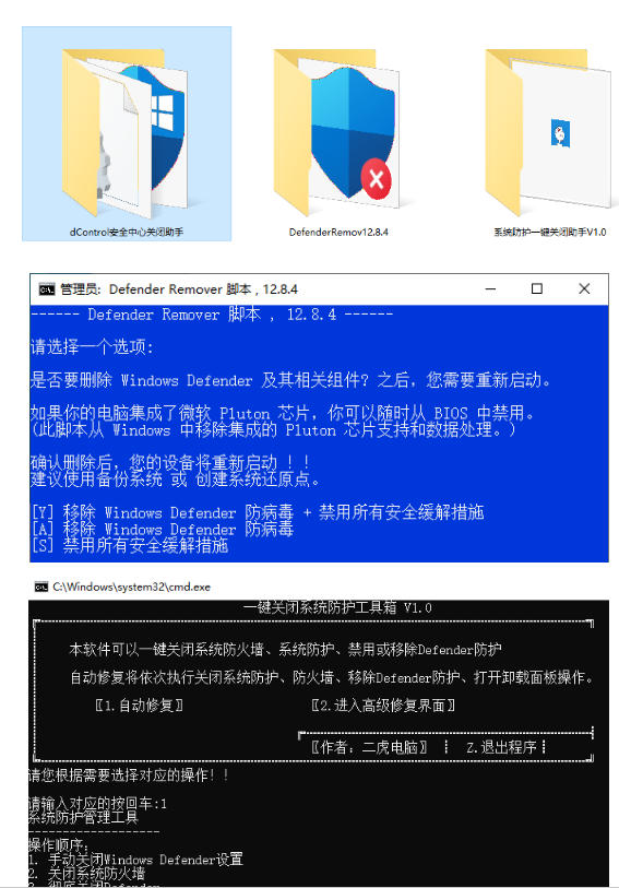 图片[2]-一键彻底关闭Windows Defender！Win10/11系统永久关闭杀毒软件，关闭杀软点击即可完成三款工具合集-小二项目网