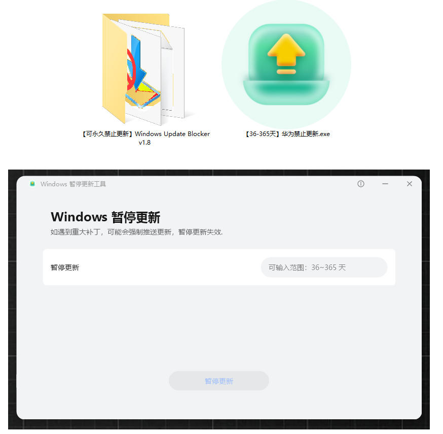 图片[2]-Win10/11系统永久禁止更新！华为出品小工具，避免频繁更新Win系统出问题，电脑必备工具Win系统禁止更新-小二项目网