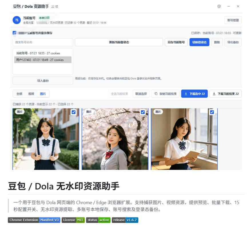 图片[3]-最新豆包无水印下载终于来了！支持豆包图片+视频，15秒视频配置本地账户管理及批量下载，浏览器插件-小二项目网