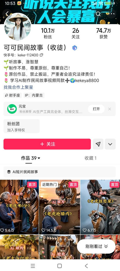 图片[2]-某大佬的AI民间故事教学，伙伴计划+光合计划+分成计划+收徒商单等多种收益，跟着实操就能快速落地变现-小二项目网