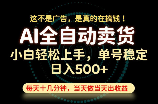 这不是广告，是真的在搞钱！当天做，当天变现，单号日入稳定500+，长期稳定可做！【揭秘】-小二项目网