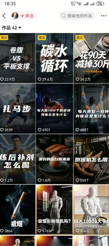 图片[2]-抖音12W粉丝博主的健身类科普短视频教程，手把手教普通人把健身科普流量稳定转化为长期收益-小二项目网