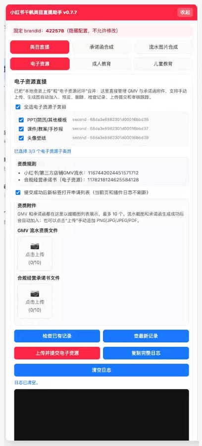 图片[2]-小红书电子资源类目开通技术，2026年7月23日最新技术，错过拍大腿-小二项目网
