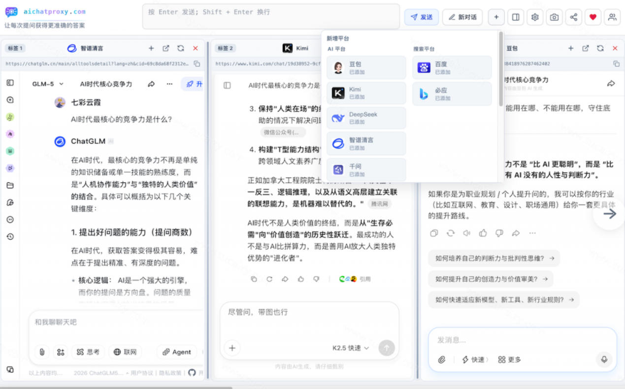 图片[3]-这款浏览器插件可以封神了！只需提出问题，一次性调用数10+AI引擎排队回答，效率提升10倍+全提问-小二项目网