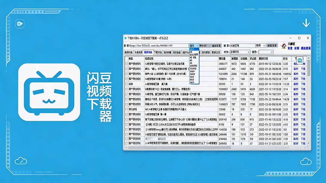 （19642期）闪豆下载器-v2026.07.29 多平台视频批量下载软件-小二项目网