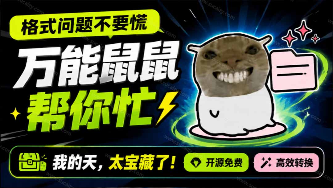 （19895期）鼠鼠这次我立功啦！Windows格式问题不要慌，开源鼠鼠格式转换工具来帮忙，Github热门宝藏工具-小二项目网
