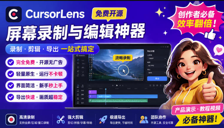（19971期）CursorLens免费开源录屏工具，支持自动缩放，教程视频录制必备神器-小二项目网