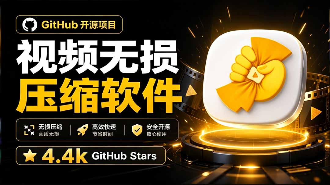 （20167期）Github上开源 4.4k stars的视频一键压缩软件！被汉化为了中文版本，轻松无损压缩视频 CompressO CN-小二项目网