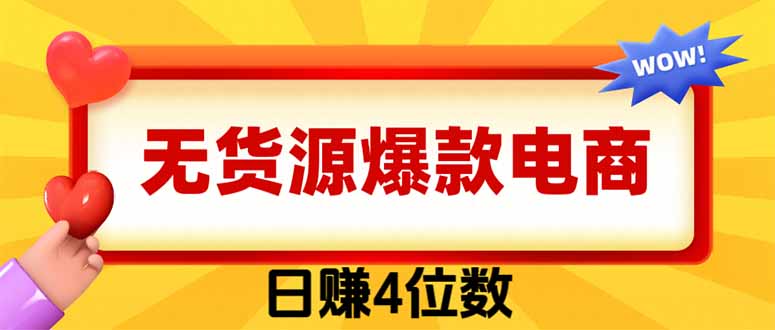 （19958期）爆款闲鱼电商，卖法简单粗暴，长期稳定可做，一单利润300-小二项目网