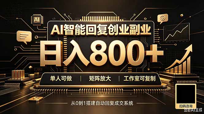 （20017期）全自动AI挂机创业｜个人副业→工作室全链路扶持-小二项目网