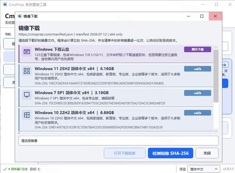 图片[3]-免U盘重装！这工具让小白也可快速重装Windows，支持无人值守配置，数据无忧CmzPrep_Rev2-小二项目网