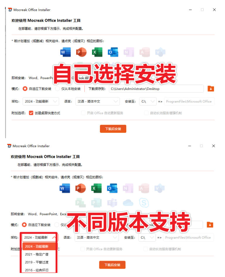 图片[3]-Office全自动一键部署安装，最高支持2024版本，可自定义安装组件，内置激活工具，全免费使用Mocreak！-小二项目网