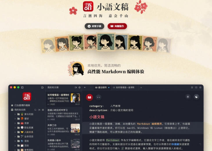 图片[2]-让人眼前一亮的国产Markdown编辑器！本地离线高性能知识记录工具，免费免登录使用小语文稿-小二项目网