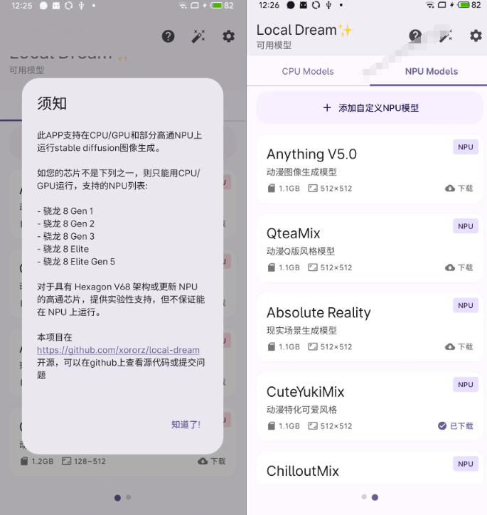 图片[3]-Github宝藏应用！手机端无限免费AI生图，纯本地离线运行，支持NPU加速斩获3.1k stars，local-dream-小二项目网