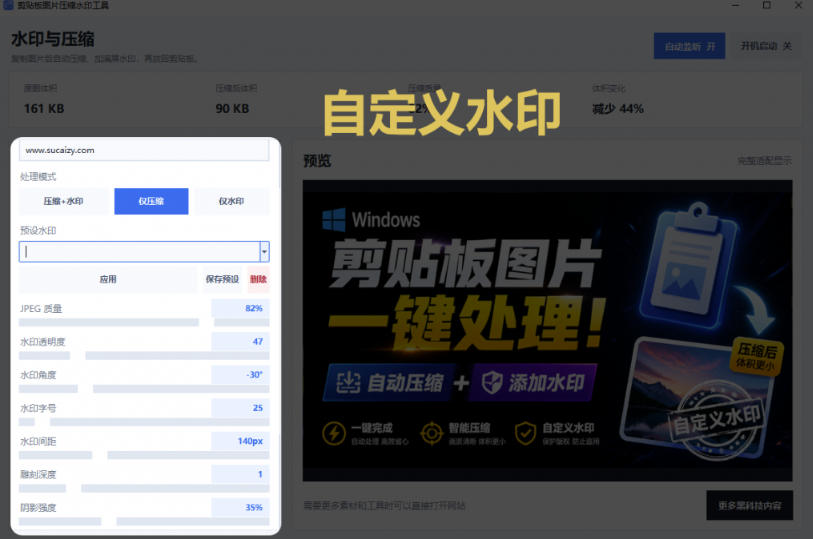 图片[4]-Windows剪贴板复制图片后，体积会暴涨数百倍？剪贴板图片一键自动压缩及添加水印工具-小二项目网