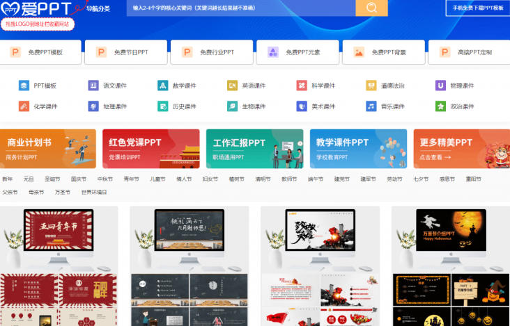 图片[3]-免费良心办公站！全站100000+海量PPT素材免费下载，每日更新，分类清晰，免注册登录下载爱PPT网-小二项目网