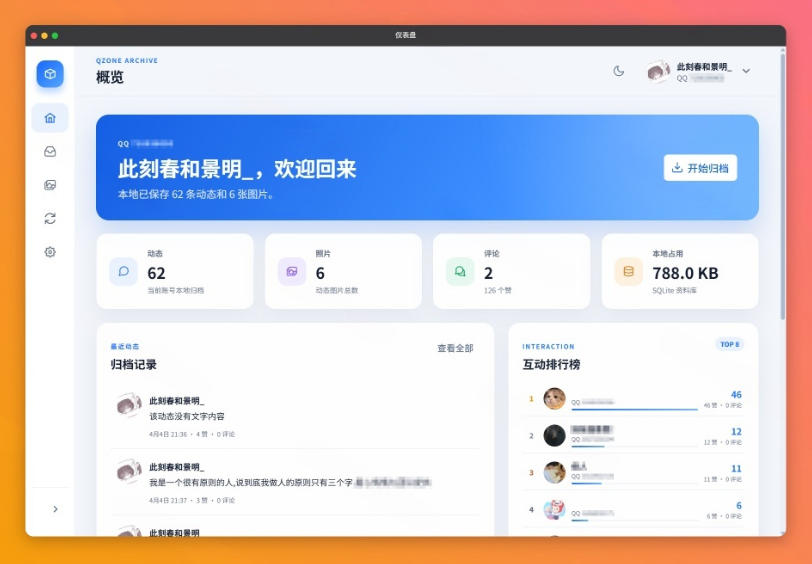 图片[3]-一键将你QQ空间全部内容备份下来！照片/视频/动态信息全存本地，Github最新开源项目QzoneArchive-小二项目网