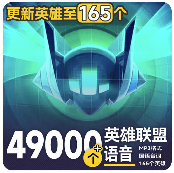 高品质素材内容！英雄联盟全套语音音效合集，49000个文件，7GB共165个英雄，按英雄昵称分类-小二项目网