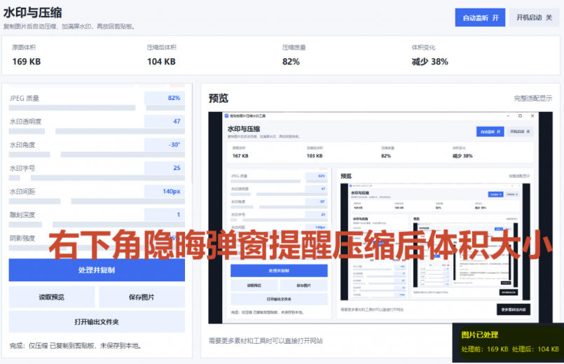 图片[3]-Windows剪贴板复制图片后，体积会暴涨数百倍？剪贴板图片一键自动压缩及添加水印工具-小二项目网