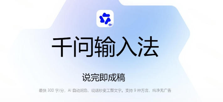 图片[2]-通义千问输入法来了！让文字输入变得如此简单，最快300字/分，AI自动润色，说话秒变工整文字-小二项目网
