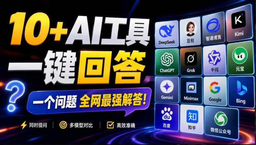 这款浏览器插件可以封神了！只需提出问题，一次性调用数10+AI引擎排队回答，效率提升10倍+全提问-小二项目网